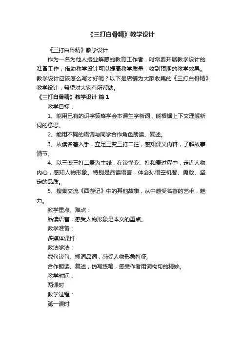 《三打白骨精》教学设计