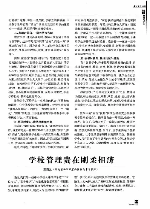 学校管理贵在刚柔相济