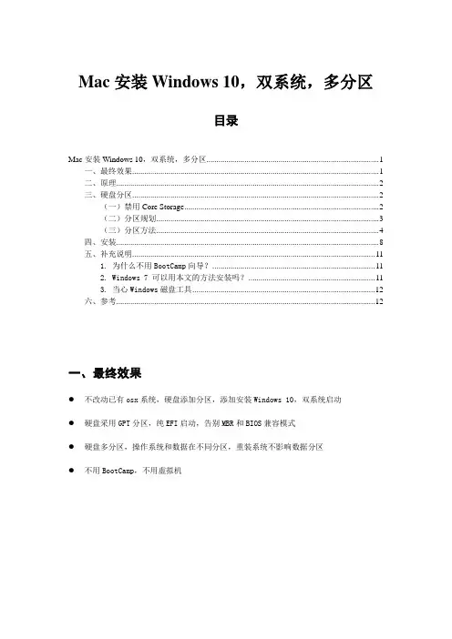 Mac安装Windows 10,双系统,多分区