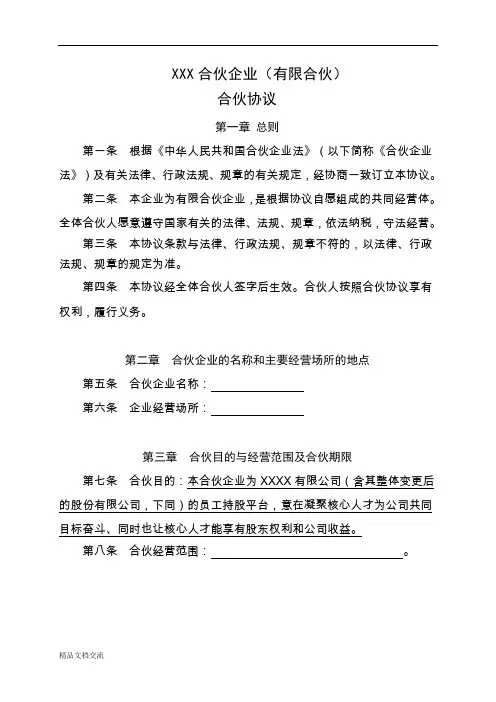 员工持股平台协议
