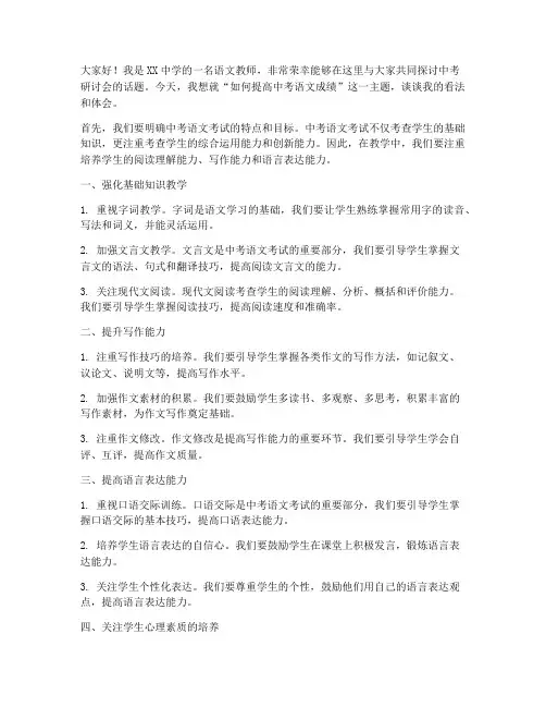 中考研讨会语文教师发言稿