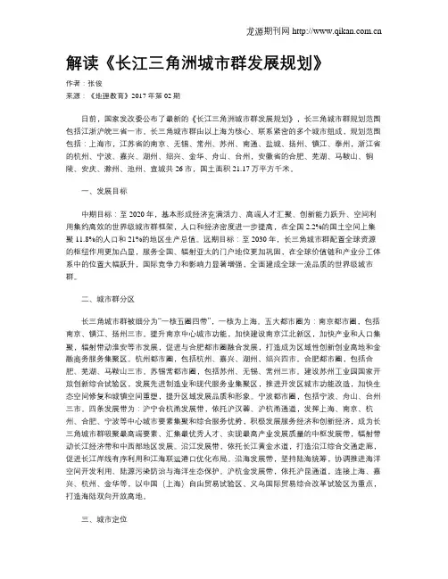 解读《长江三角洲城市群发展规划》