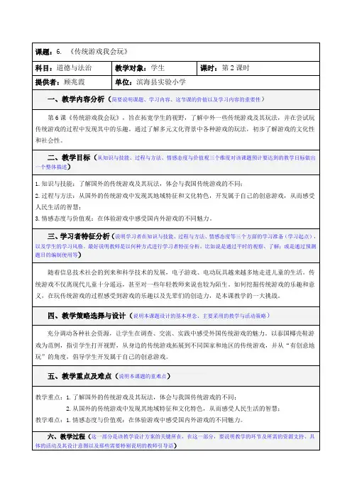 《传统游戏我会玩》优秀教案(完整版)1