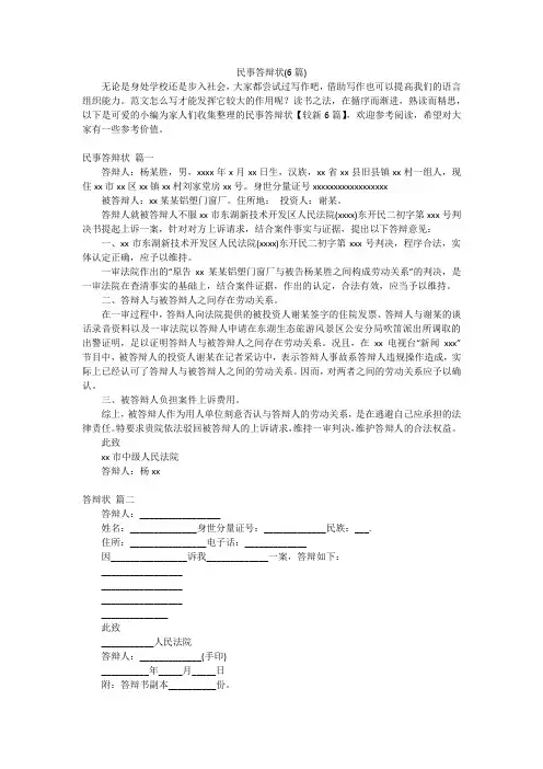 民事答辩状(6篇)