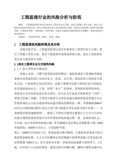 工程监理行业的风险分析与防范