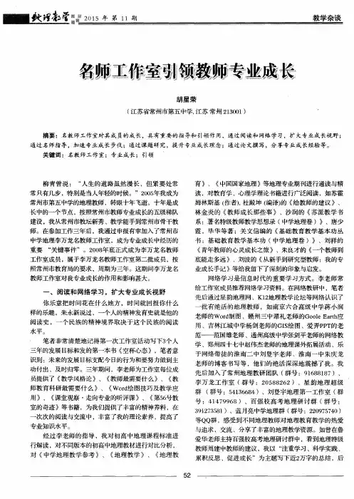 名师工作室引领教师专业成长
