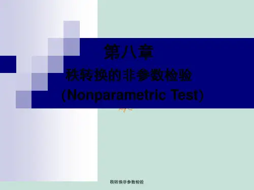 秩转换非参数检验