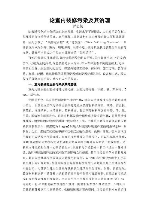论室内装修污染及其治理