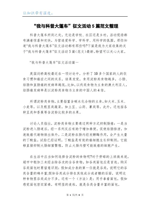 “我与科普大篷车”征文活动5篇范文整理