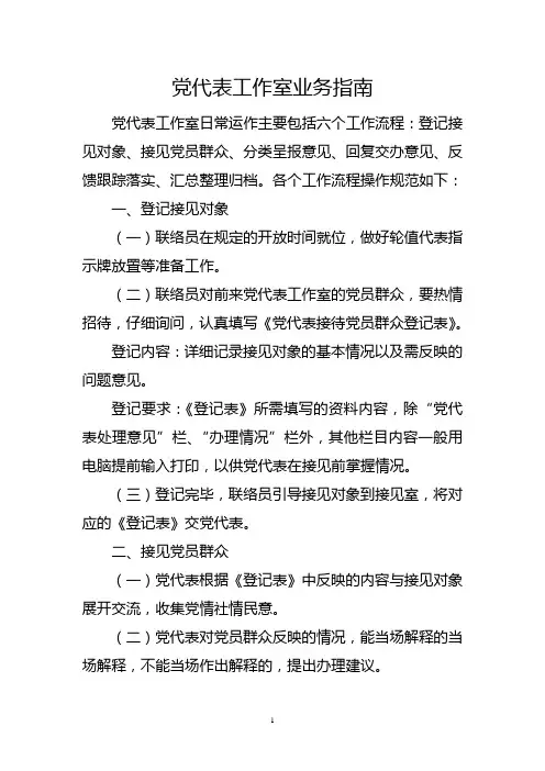 党代表工作室业务指南