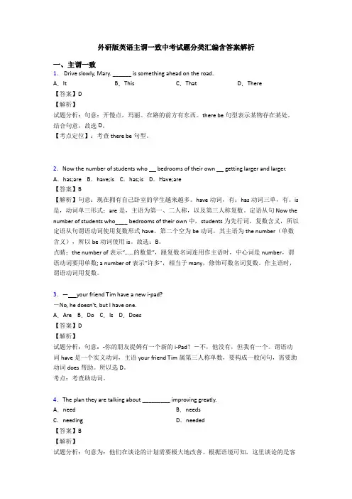 外研版英语主谓一致中考试题分类汇编含答案解析