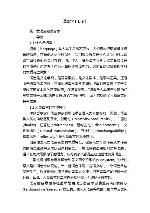 语言学（1-5）