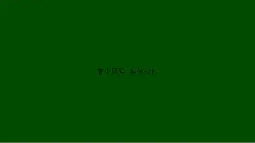 蒙牛风险投资案例分析