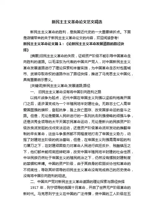 新民主主义革命论文范文精选