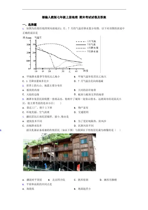 部编人教版七年级上册地理期末考试试卷及答案