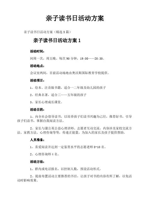 亲子读书日活动方案