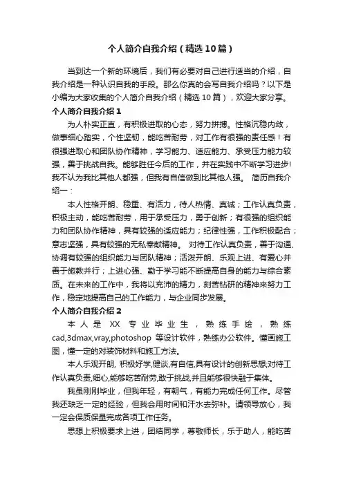 个人简介自我介绍（精选10篇）