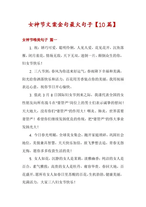 女神节文案金句最火句子【10篇】