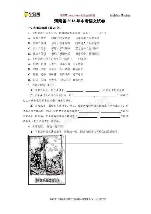 河南省2018语文(Word版,含答案)