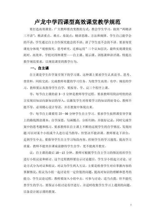 卢龙中学四课型高效课堂教学规范资料