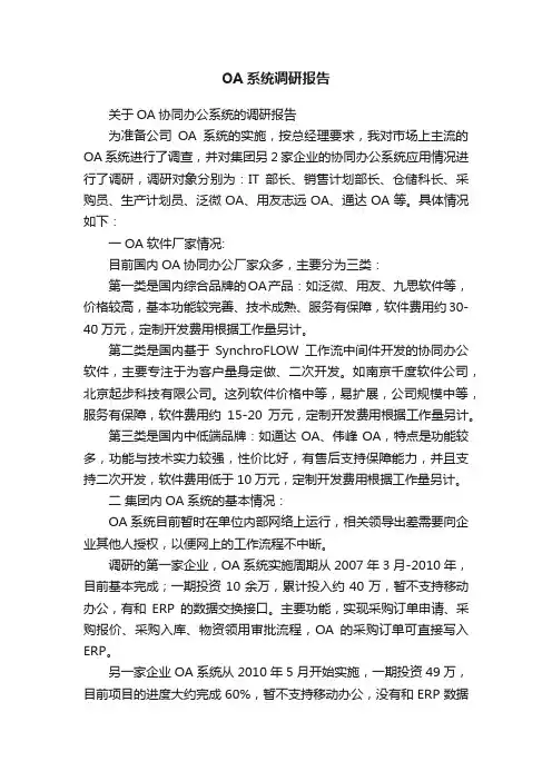 OA系统调研报告