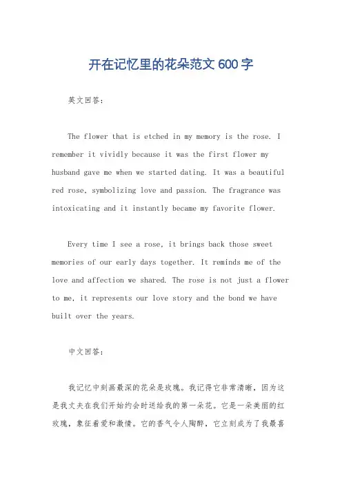 开在记忆里的花朵范文600字