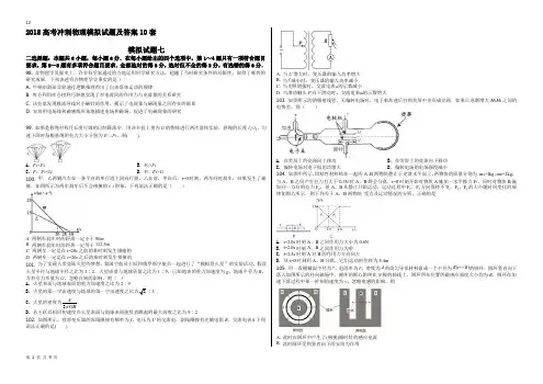 2018高考冲刺物理模拟试题及答案10套模拟试题七