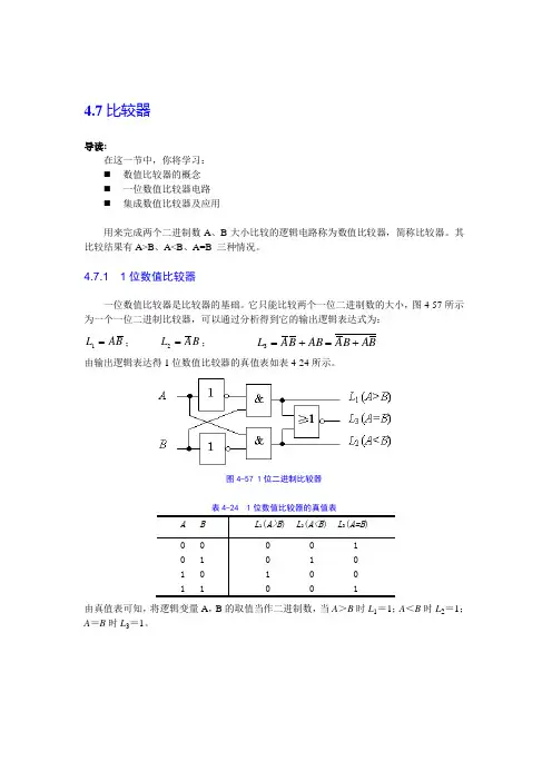 组合逻辑电路7、8、9节