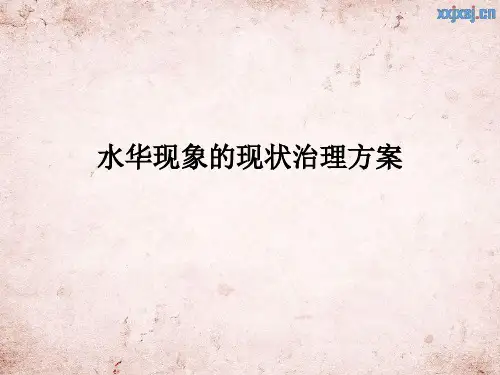 水华