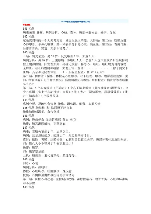 2010年执业医师技能考试题考生回忆