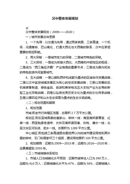 汉中整体发展规划