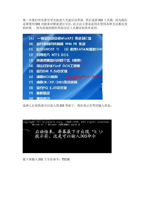 DOS下分区图解(巨详细,零基础也可分区)