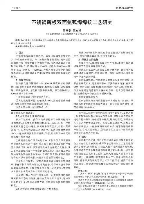 不锈钢薄板双面氩弧焊焊接工艺研究