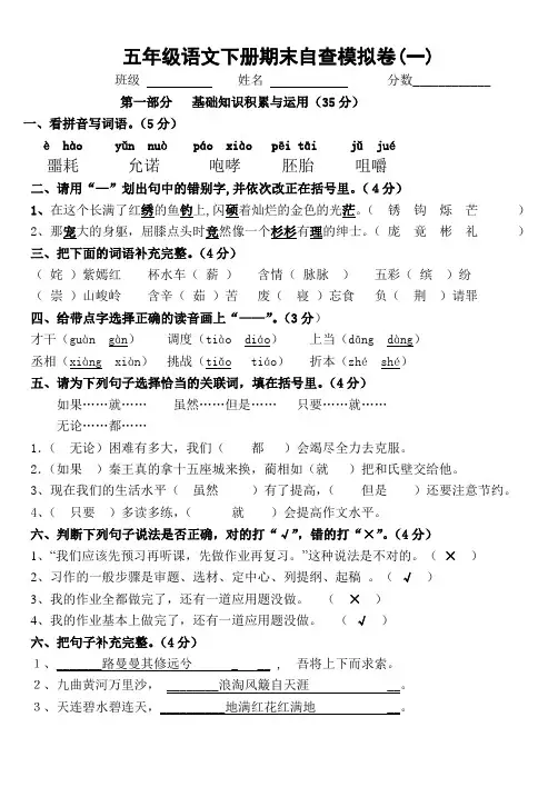 2011-2012学年度第二学期小学五年级下册语文期末试卷及答案