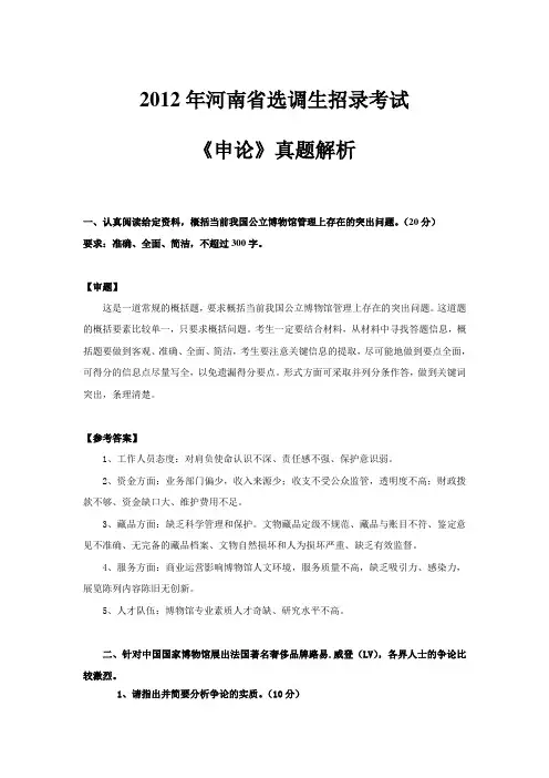 2012年河南省选调生招录考试申论真题解析