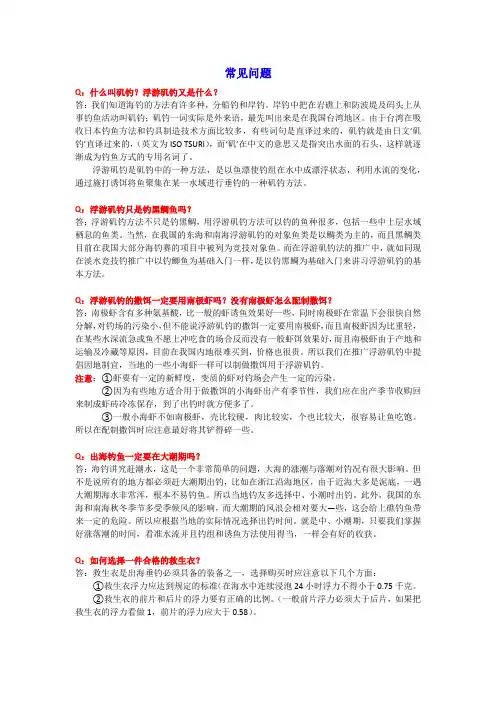 矶钓常见问题