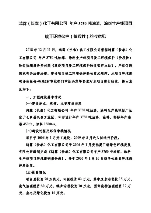 竣工环境保护阶段性验收意见