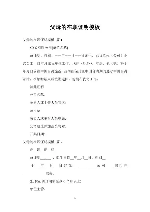 父母的在职证明模板