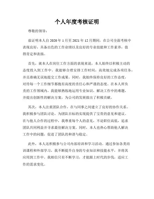 个人年度考核证明