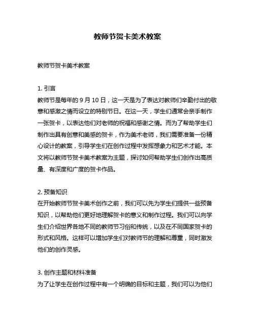 教师节贺卡美术教案