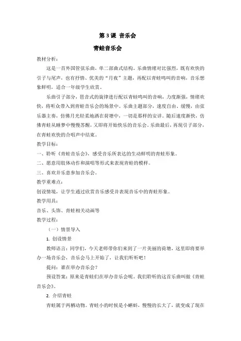 人音版二年级音乐上册第3,4课教案