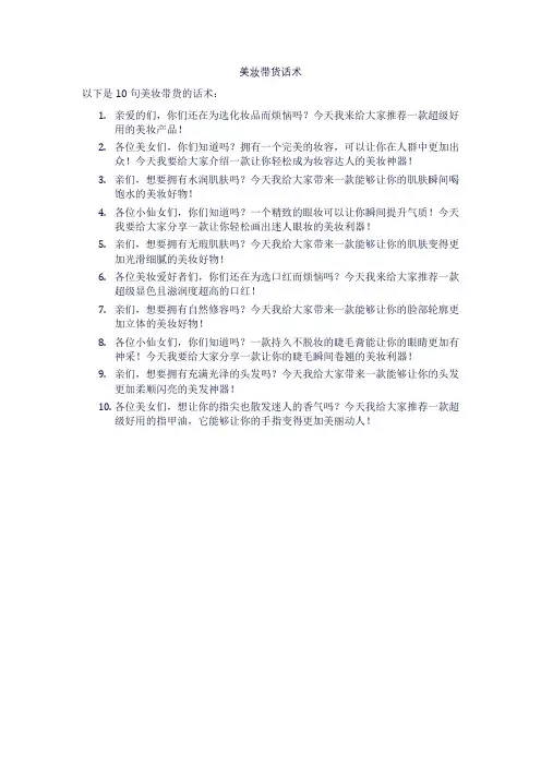 美妆带货话术