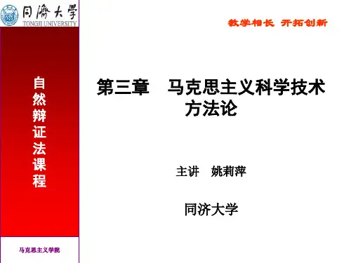 马克思主义科学技术方法论