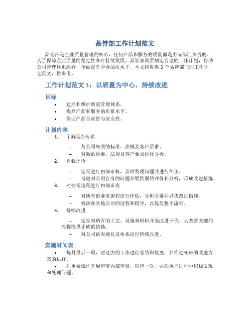 品管部工作计划范文3篇