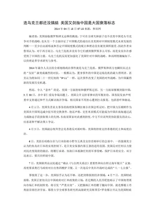 连乌克兰都还没搞掂,美国又剑指中国,美国是大国衰落标志