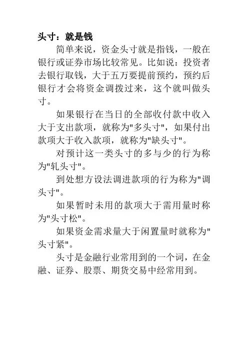 头寸在金融里是什么意思