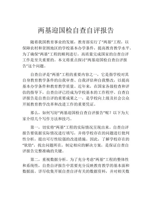 两基迎国检自查自评报告