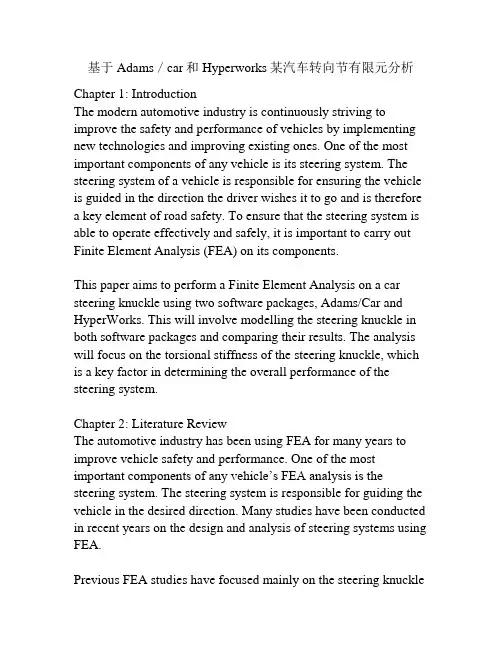 基于Adams／car和Hyperworks某汽车转向节有限元分析