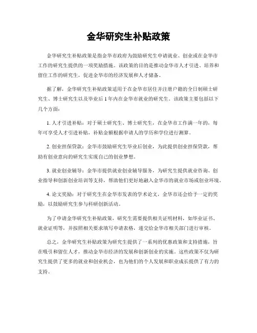 金华研究生补贴政策