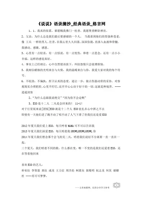 《说说》语录摘抄_经典语录_格言网
